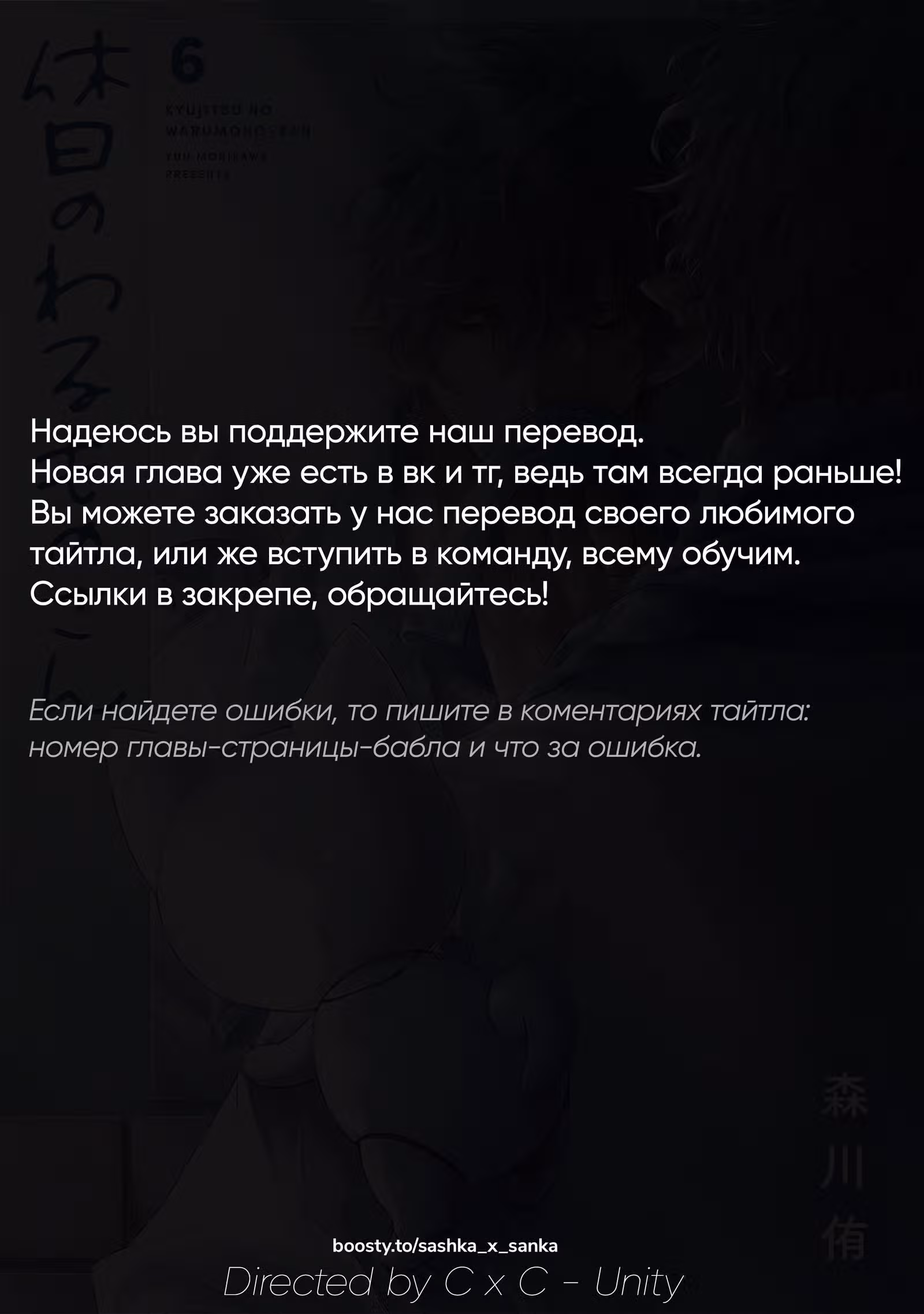 Выходной господина Злодея — Том 6 · Глава 66, страница 1