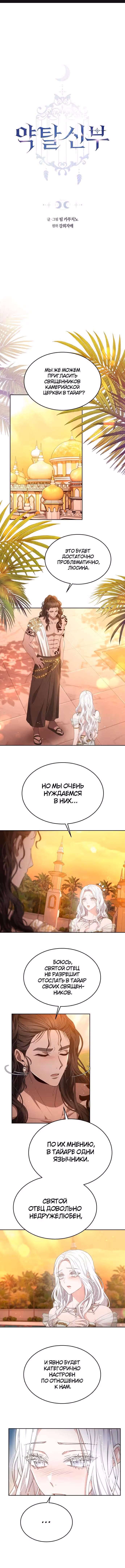 Похищенная невеста — Том 1 · Глава 45, страница 1
