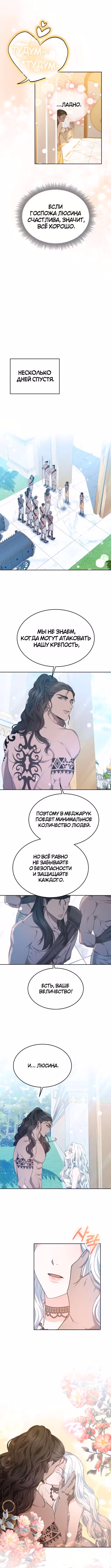 Похищенная невеста — Том 1 · Глава 46, страница 8