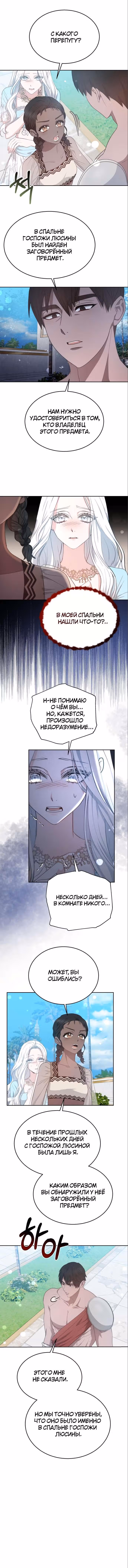 Похищенная невеста — Том 1 · Глава 47, страница 3