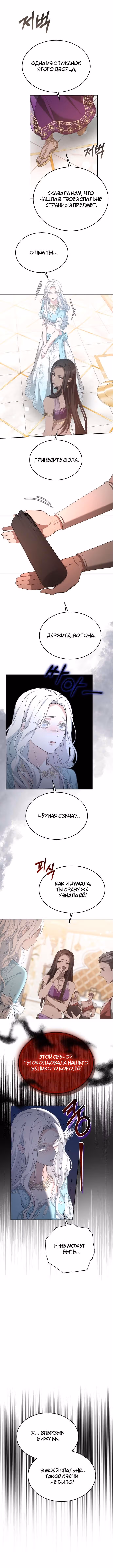 Похищенная невеста — Том 1 · Глава 47, страница 5