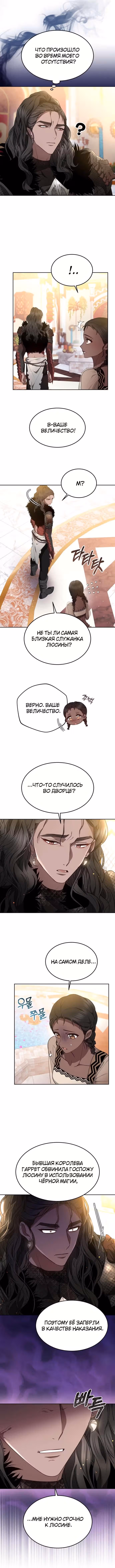 Похищенная невеста — Том 1 · Глава 48, страница 9
