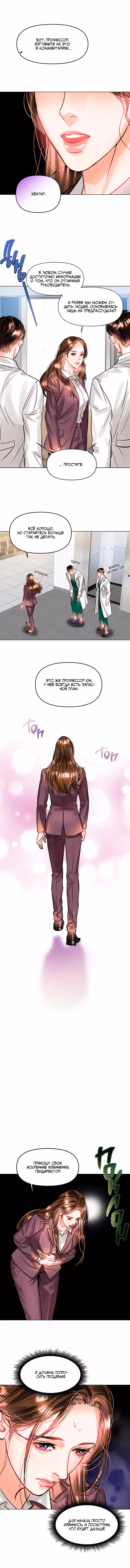 Львиное сердце — Том 1 · Глава 7, страница 6
