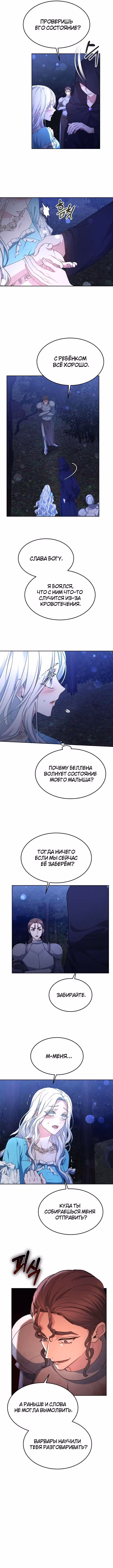 Похищенная невеста — Том 1 · Глава 49, страница 4