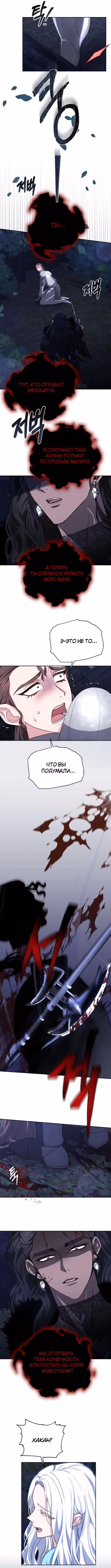 Похищенная невеста — Том 1 · Глава 49, страница 8