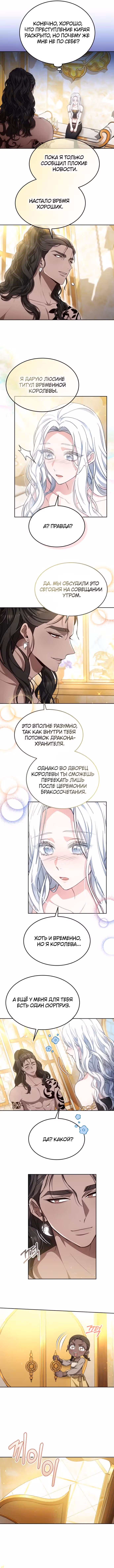 Похищенная невеста — Том 1 · Глава 50, страница 6
