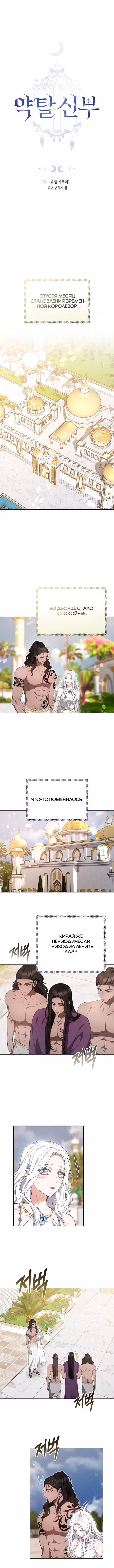 Похищенная невеста — Том 1 · Глава 51, страница 1