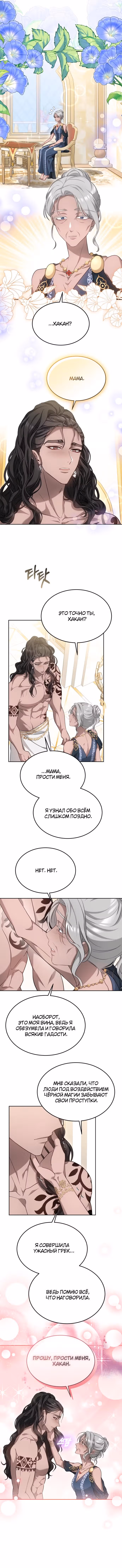 Похищенная невеста — Том 1 · Глава 51, страница 5