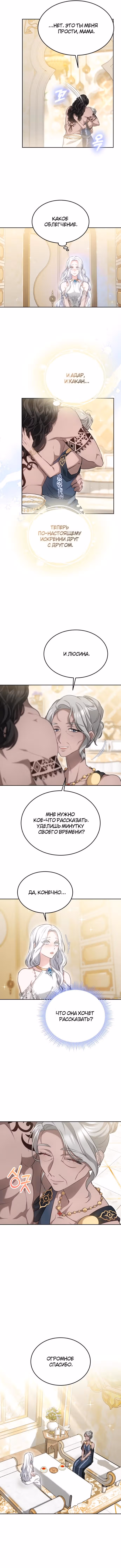 Похищенная невеста — Том 1 · Глава 51, страница 6