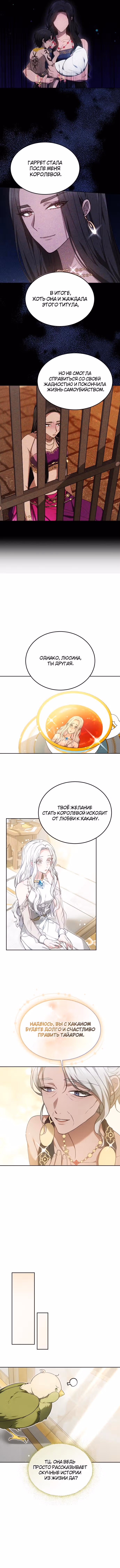 Похищенная невеста — Том 1 · Глава 51, страница 8