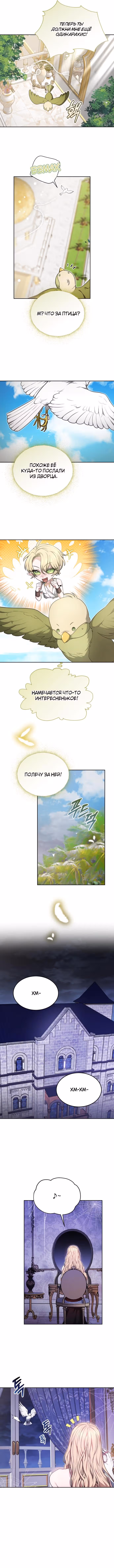 Похищенная невеста — Том 1 · Глава 51, страница 9