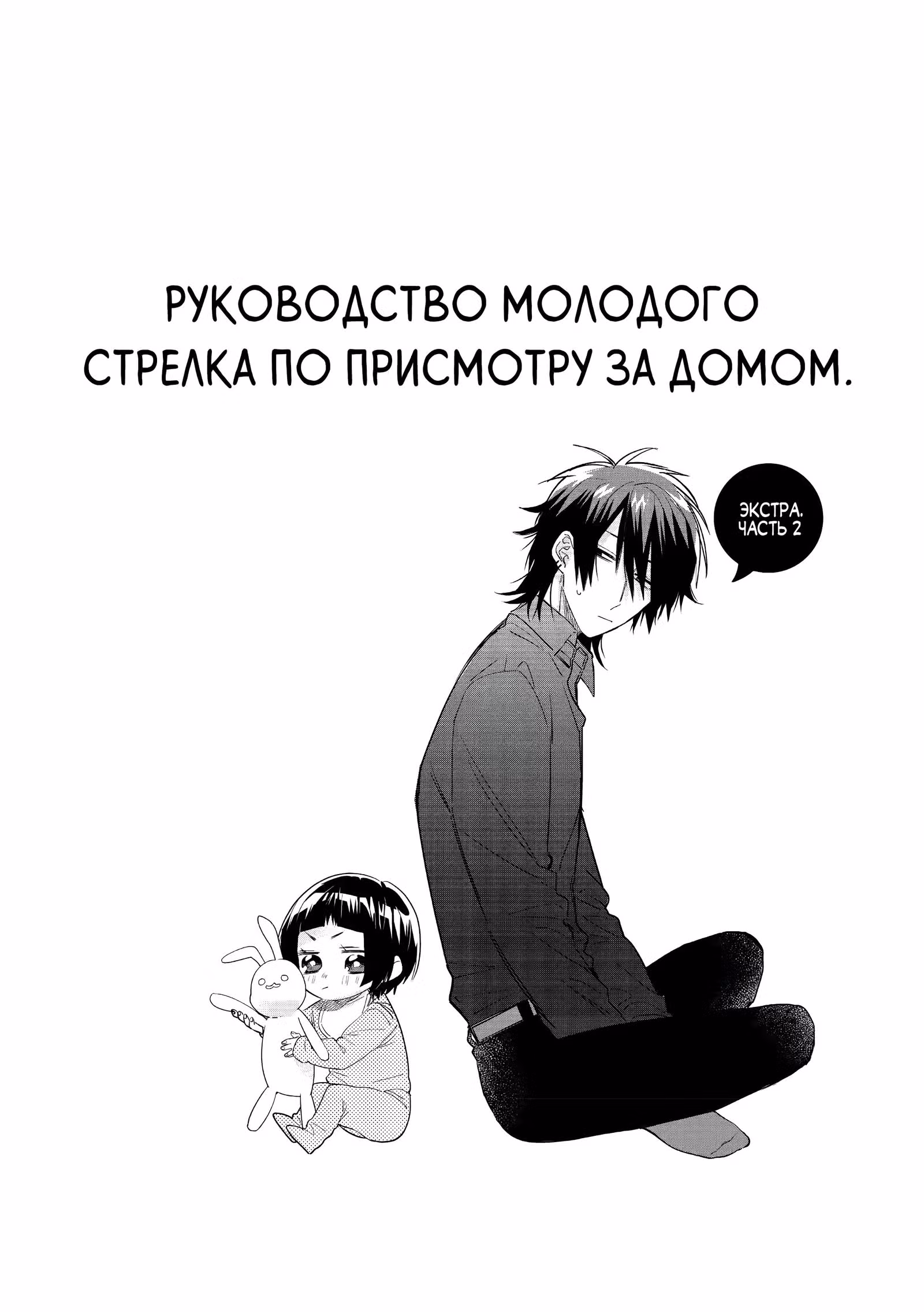 Дочка босса и её нянька — Том 3 · Глава 31.6, страница 1