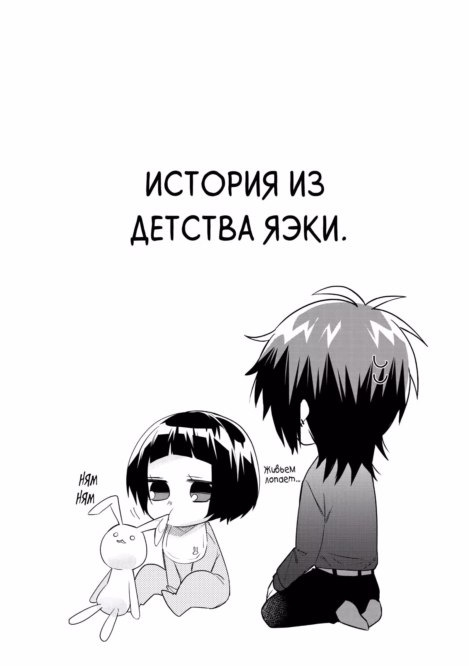 Дочка босса и её нянька — Том 3 · Глава 31.6, страница 2