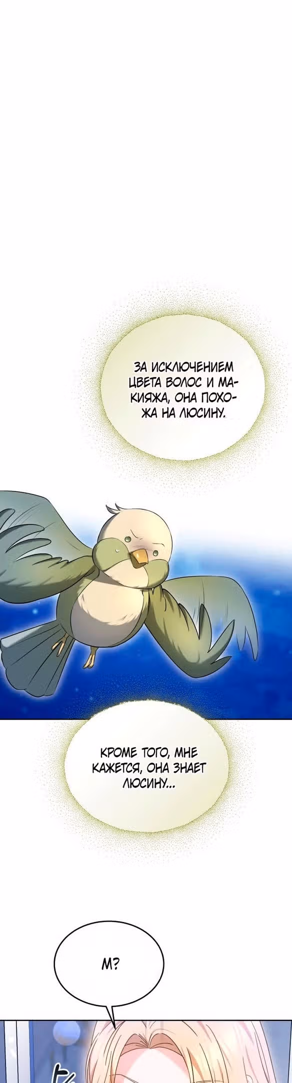 Похищенная невеста — Том 1 · Глава 52, страница 4
