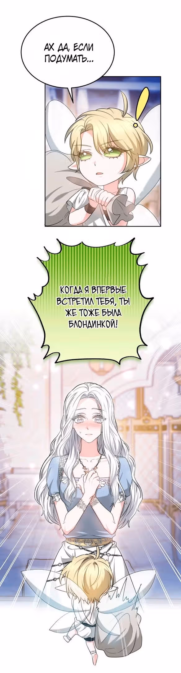 Похищенная невеста — Том 1 · Глава 52, страница 34