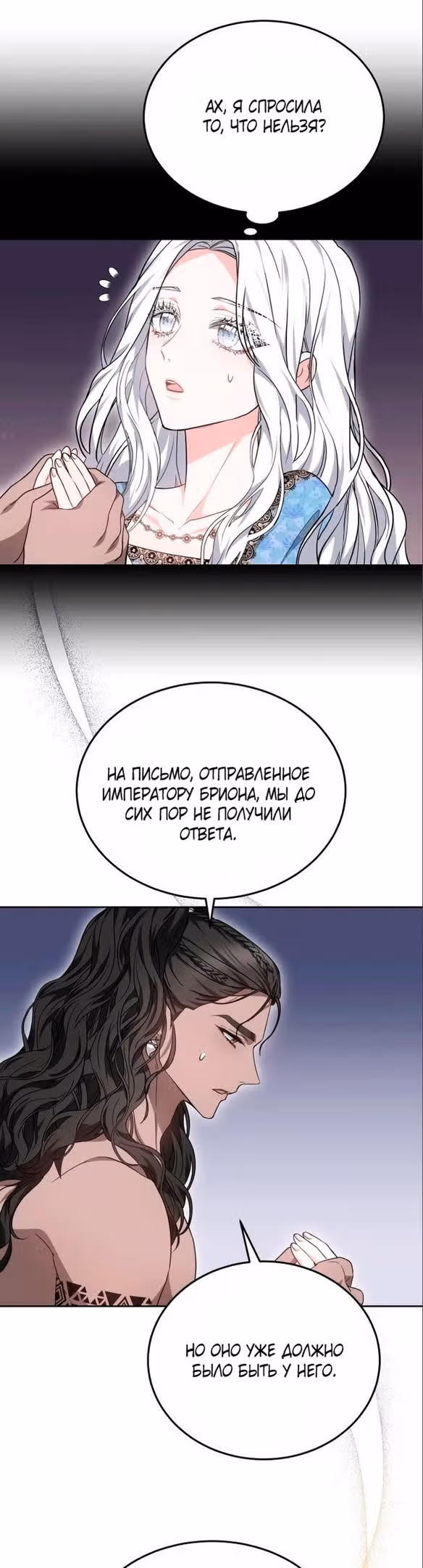 Похищенная невеста — Том 1 · Глава 54, страница 28
