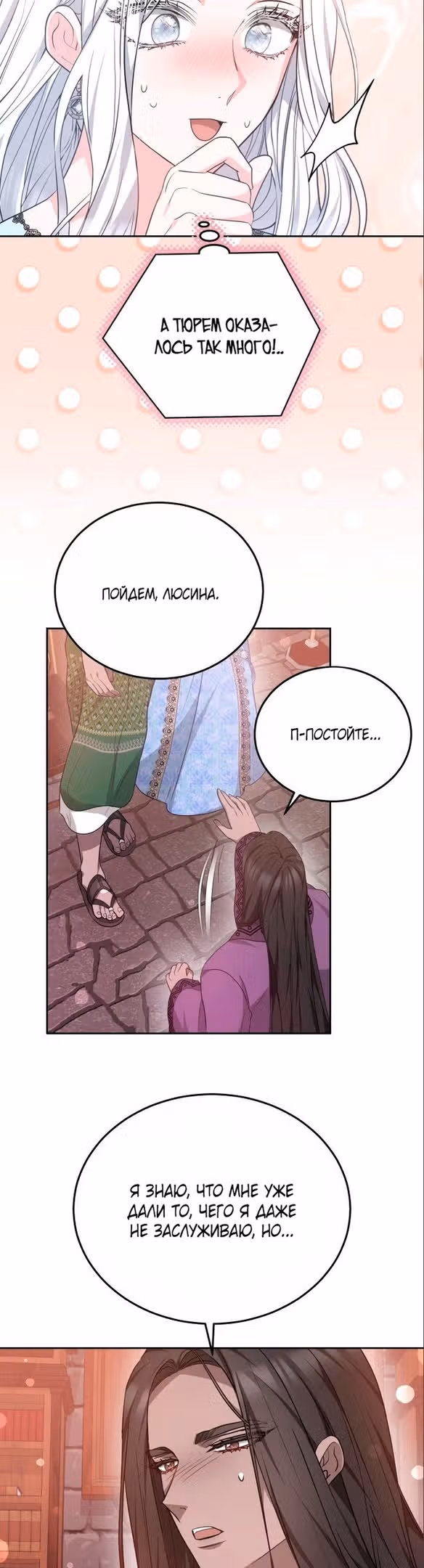 Похищенная невеста — Том 1 · Глава 54, страница 7