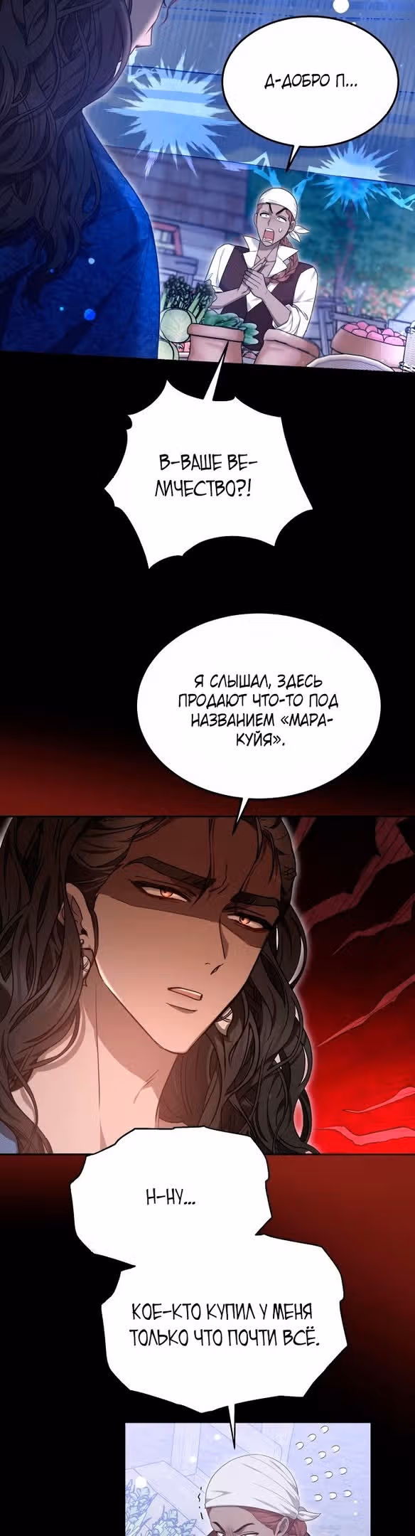 Похищенная невеста — Том 1 · Глава 55, страница 27