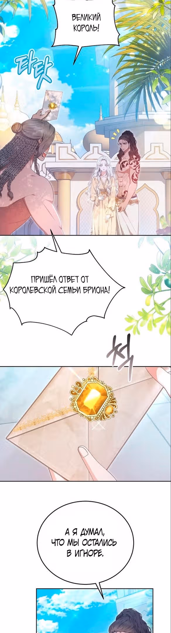 Похищенная невеста — Том 1 · Глава 56, страница 3