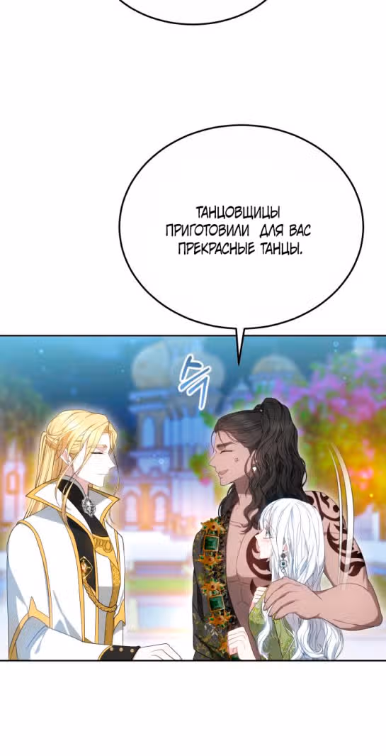 Похищенная невеста — Том 1 · Глава 57, страница 26