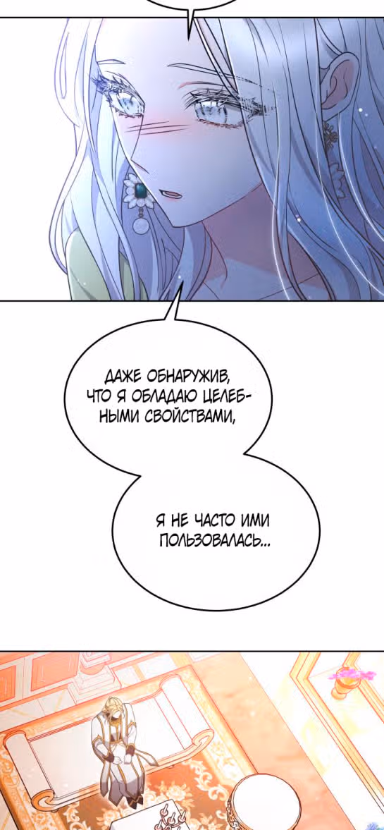 Похищенная невеста — Том 1 · Глава 57, страница 48