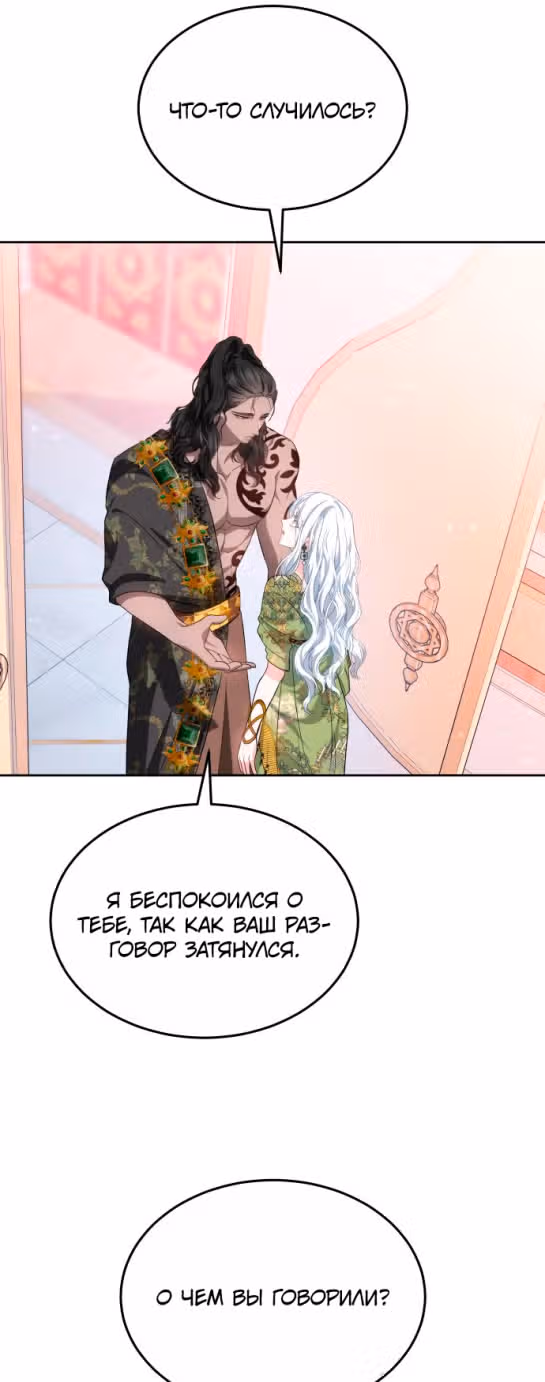 Похищенная невеста — Том 1 · Глава 58, страница 18