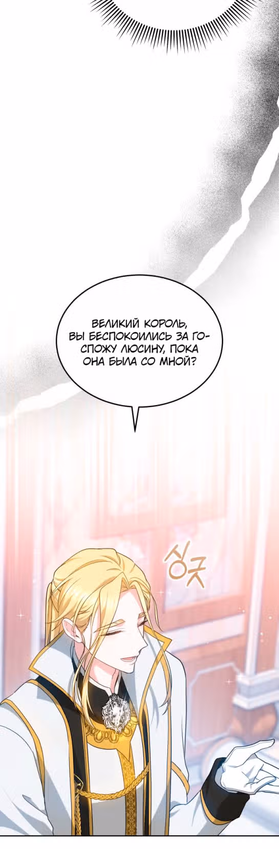 Похищенная невеста — Том 1 · Глава 58, страница 21