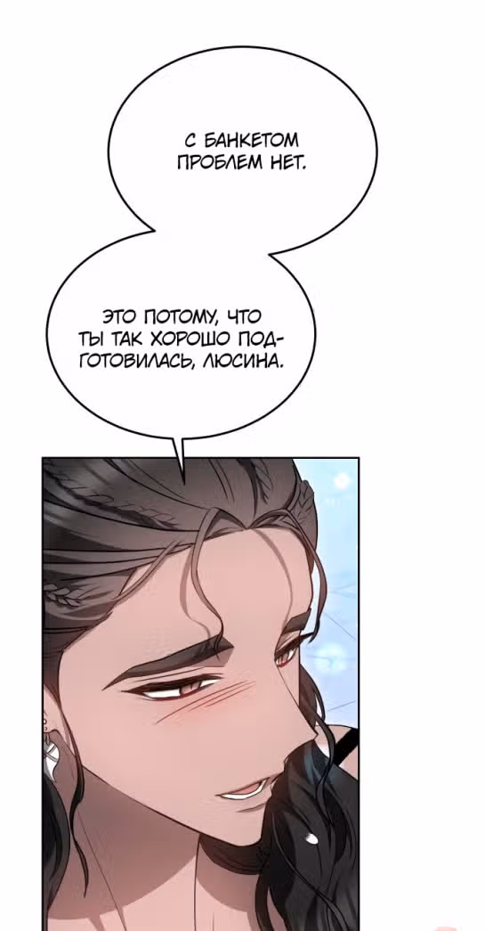 Похищенная невеста — Том 1 · Глава 58, страница 30