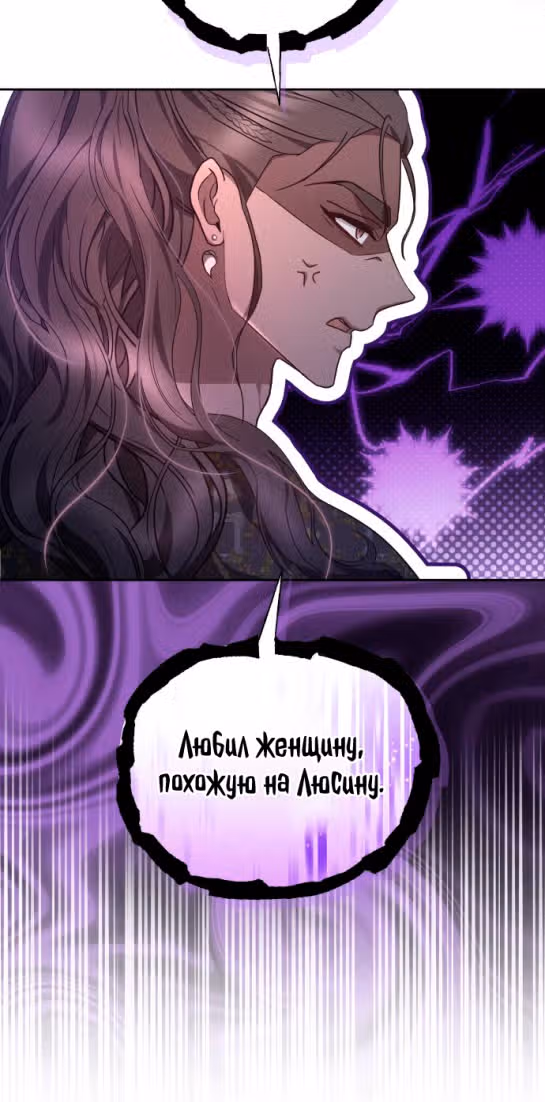 Похищенная невеста — Том 1 · Глава 58, страница 4