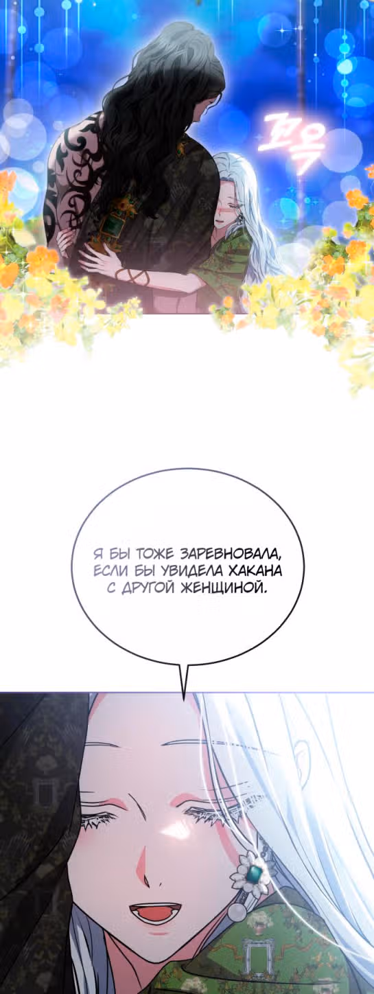 Похищенная невеста — Том 1 · Глава 58, страница 36