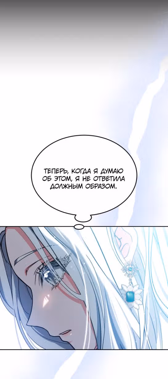 Похищенная невеста — Том 1 · Глава 58, страница 49