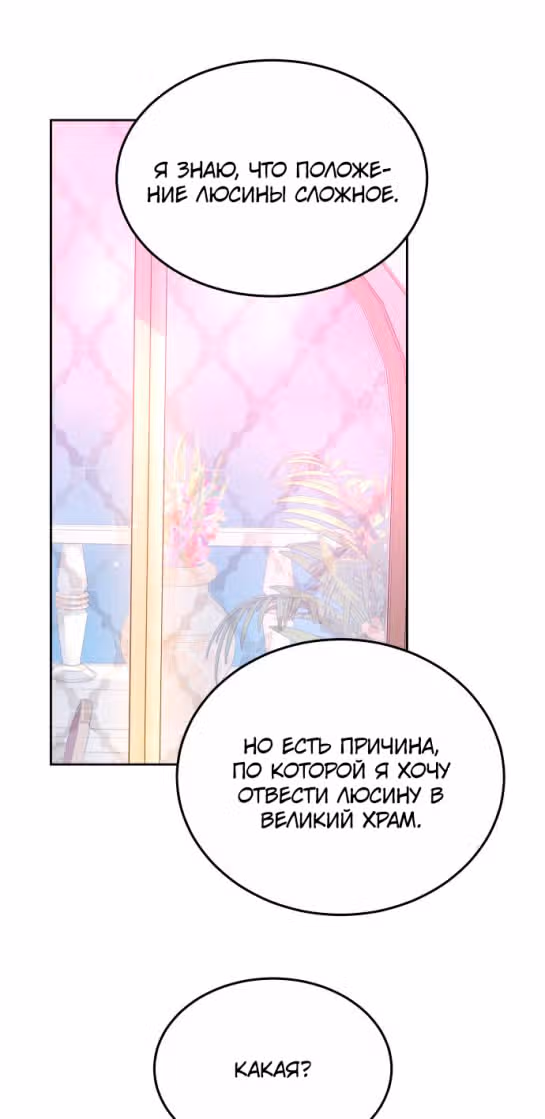 Похищенная невеста — Том 1 · Глава 58, страница 59