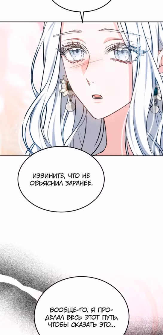 Похищенная невеста — Том 1 · Глава 58, страница 60