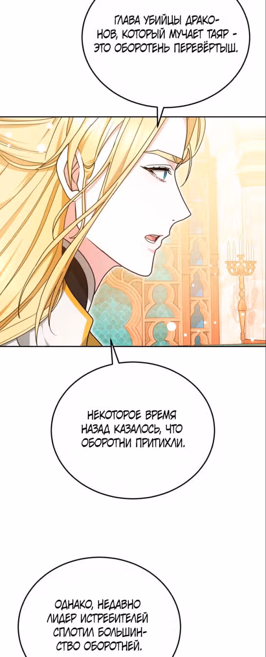 Похищенная невеста — Том 1 · Глава 59, страница 14