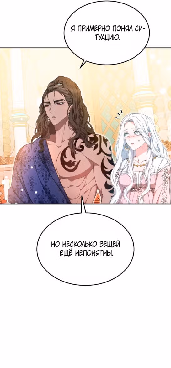 Похищенная невеста — Том 1 · Глава 59, страница 18