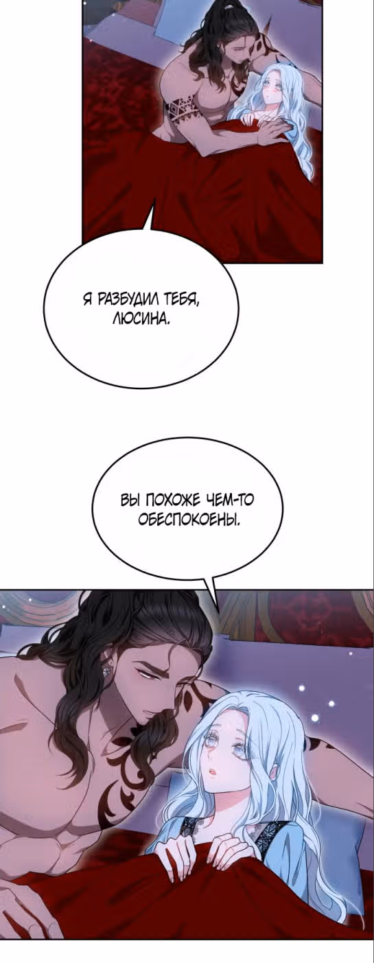 Похищенная невеста — Том 1 · Глава 59, страница 40