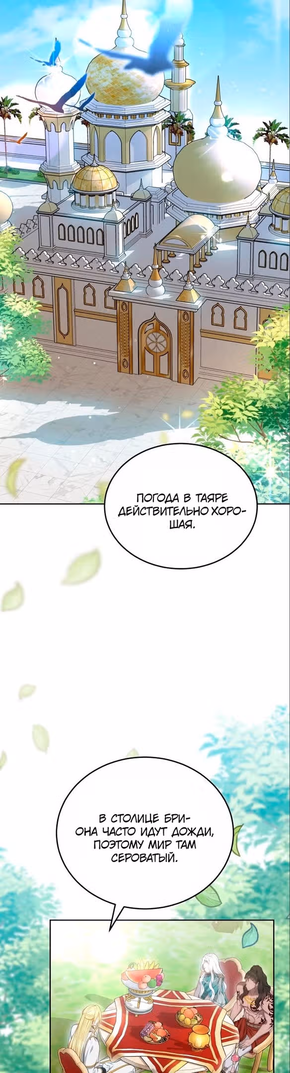 Похищенная невеста — Том 1 · Глава 60, страница 3