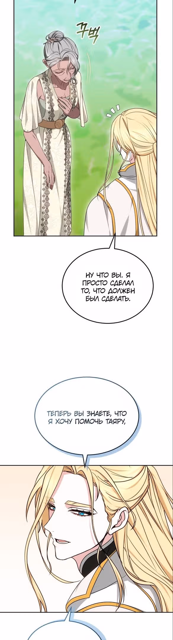 Похищенная невеста — Том 1 · Глава 60, страница 27