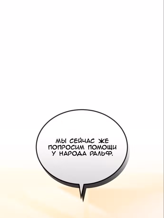 Похищенная невеста — Том 1 · Глава 61, страница 18