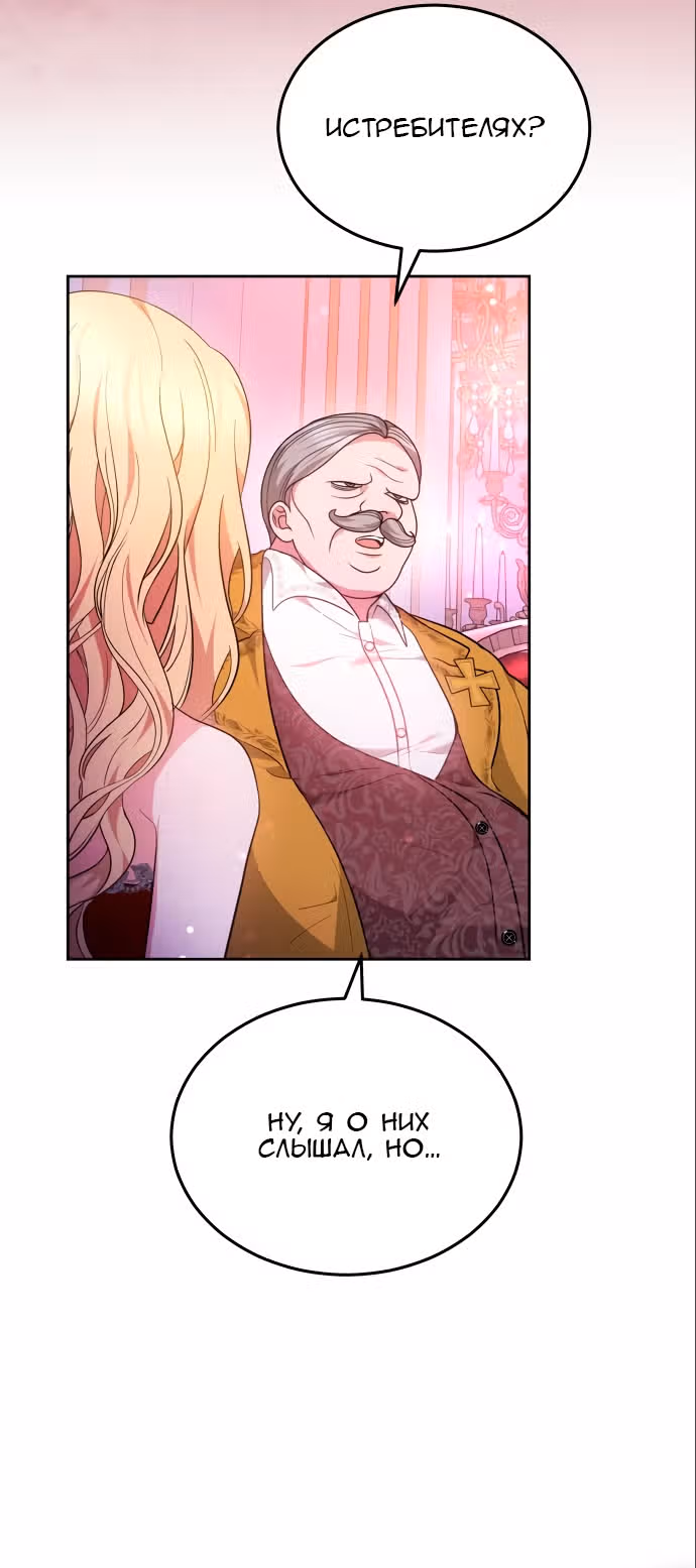 Похищенная невеста — Том 1 · Глава 61, страница 58