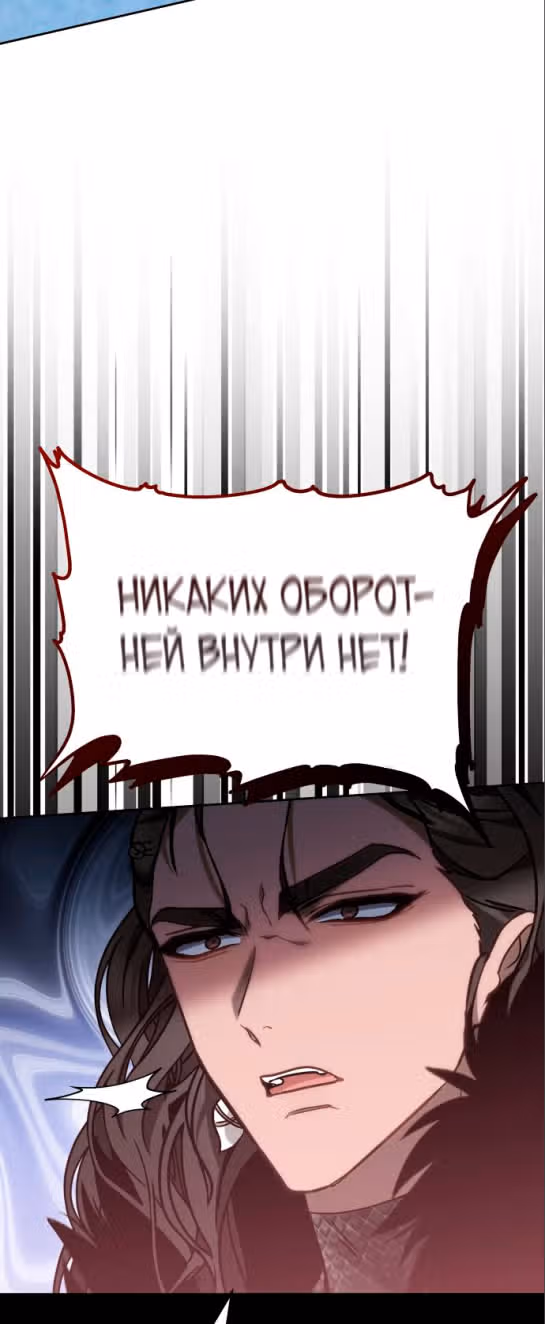 Похищенная невеста — Том 1 · Глава 62, страница 46
