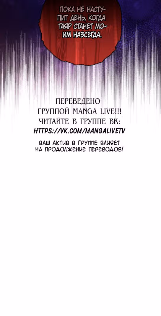 Похищенная невеста — Том 1 · Глава 64, страница 64