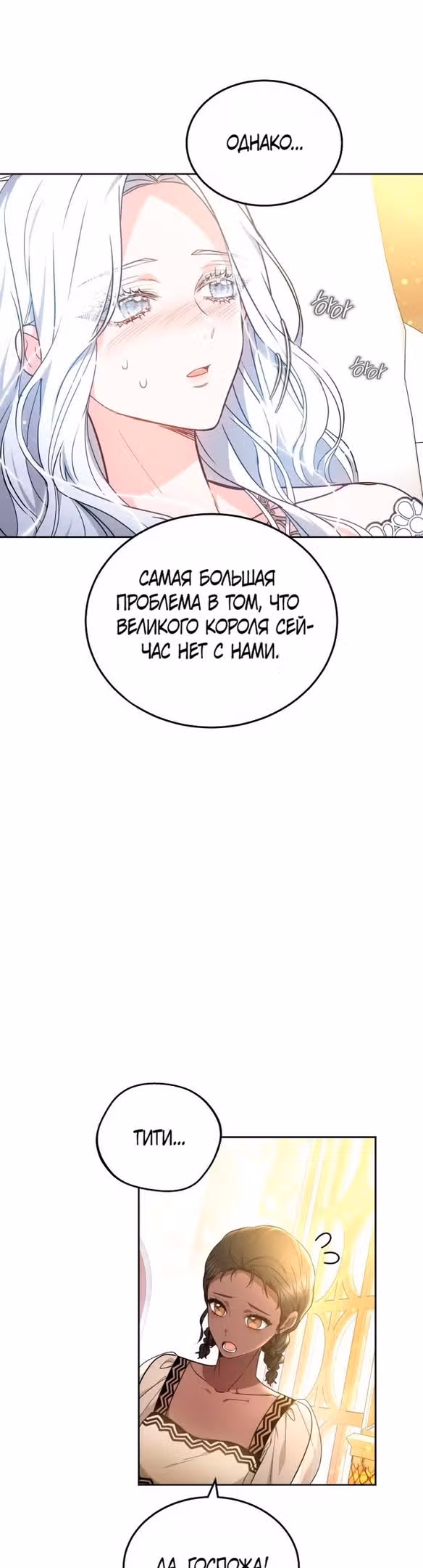 Похищенная невеста — Том 1 · Глава 65, страница 34