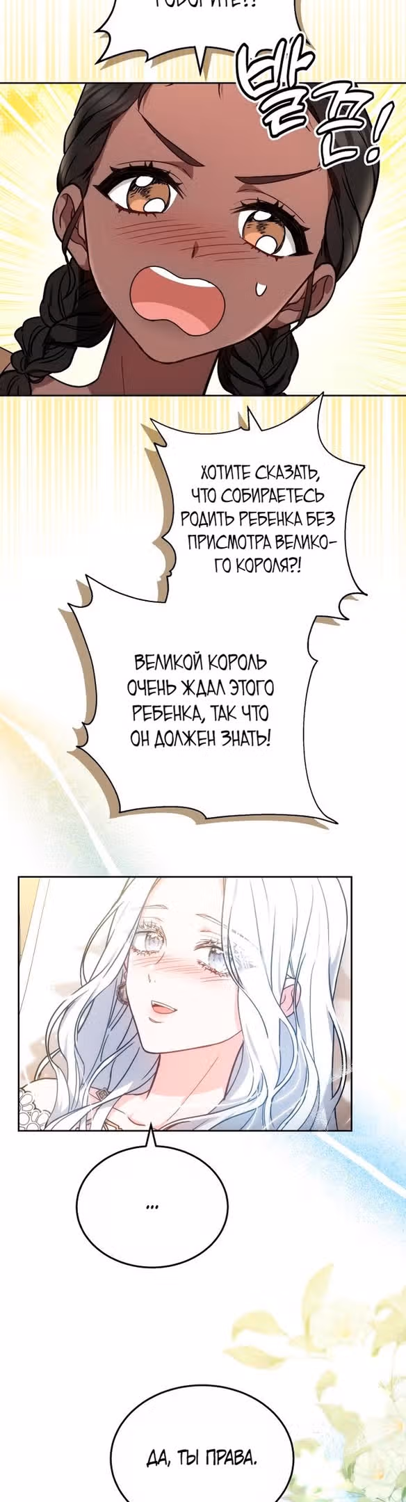 Похищенная невеста — Том 1 · Глава 65, страница 36