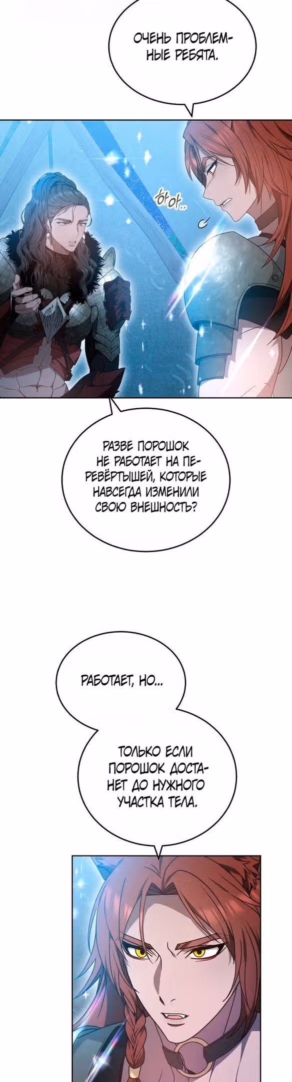 Похищенная невеста — Том 1 · Глава 65, страница 8