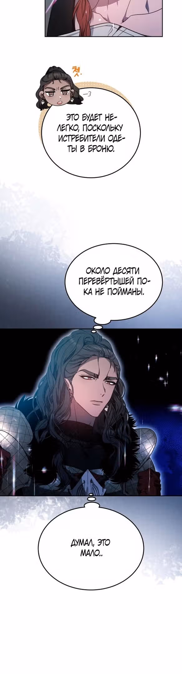 Похищенная невеста — Том 1 · Глава 65, страница 9