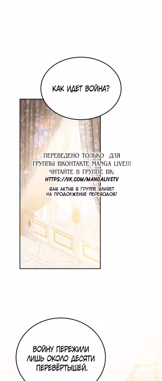Похищенная невеста — Том 1 · Глава 66, страница 2