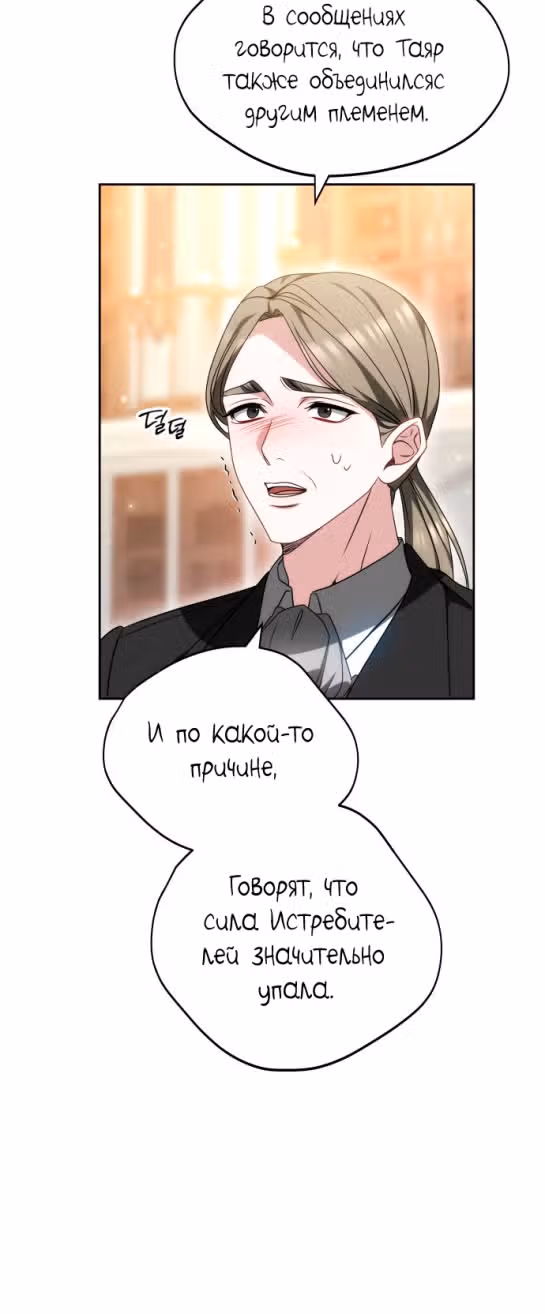 Похищенная невеста — Том 1 · Глава 66, страница 18