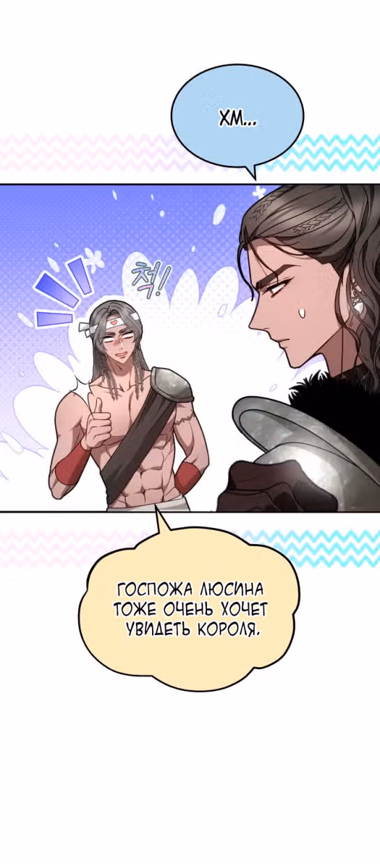 Похищенная невеста — Том 1 · Глава 66, страница 30
