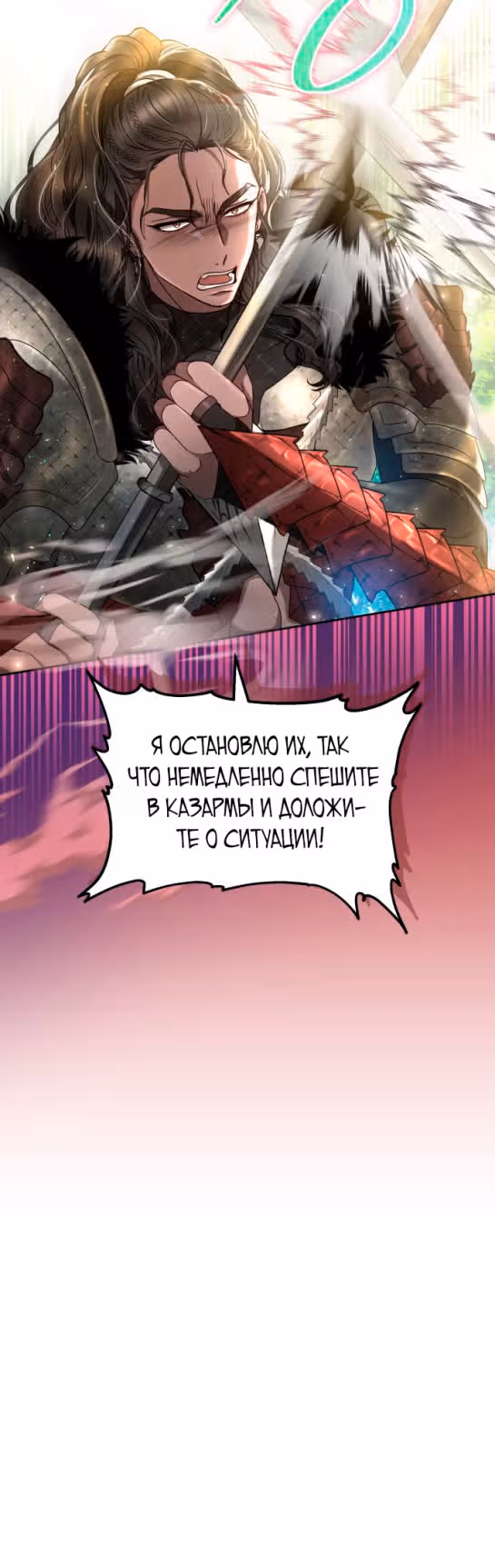Похищенная невеста — Том 1 · Глава 66, страница 47